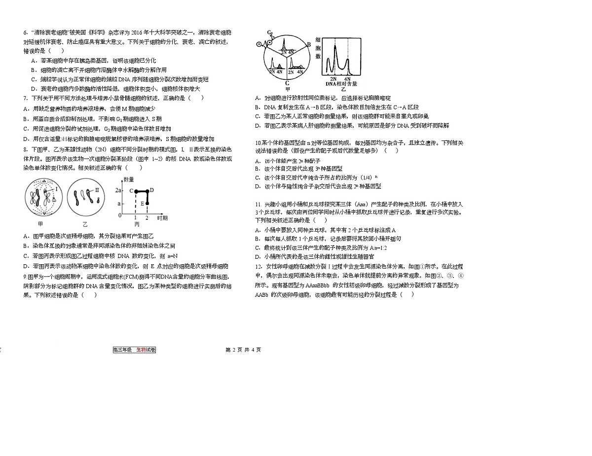 天津市第三中学2026届高三上学期10月月考+生物第2页
