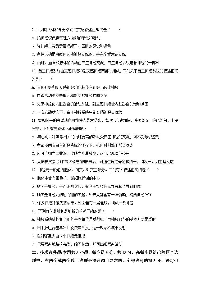 【生物】河北省保定市2025-2026学年高二上学期9月联考（学生版） 第3页