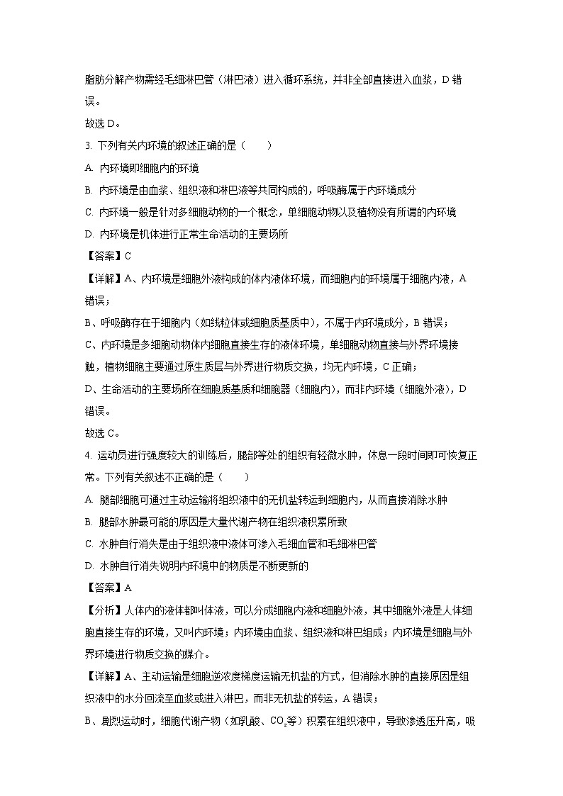 【生物】河北省保定市2025-2026学年高二上学期9月联考（解析版）第2页