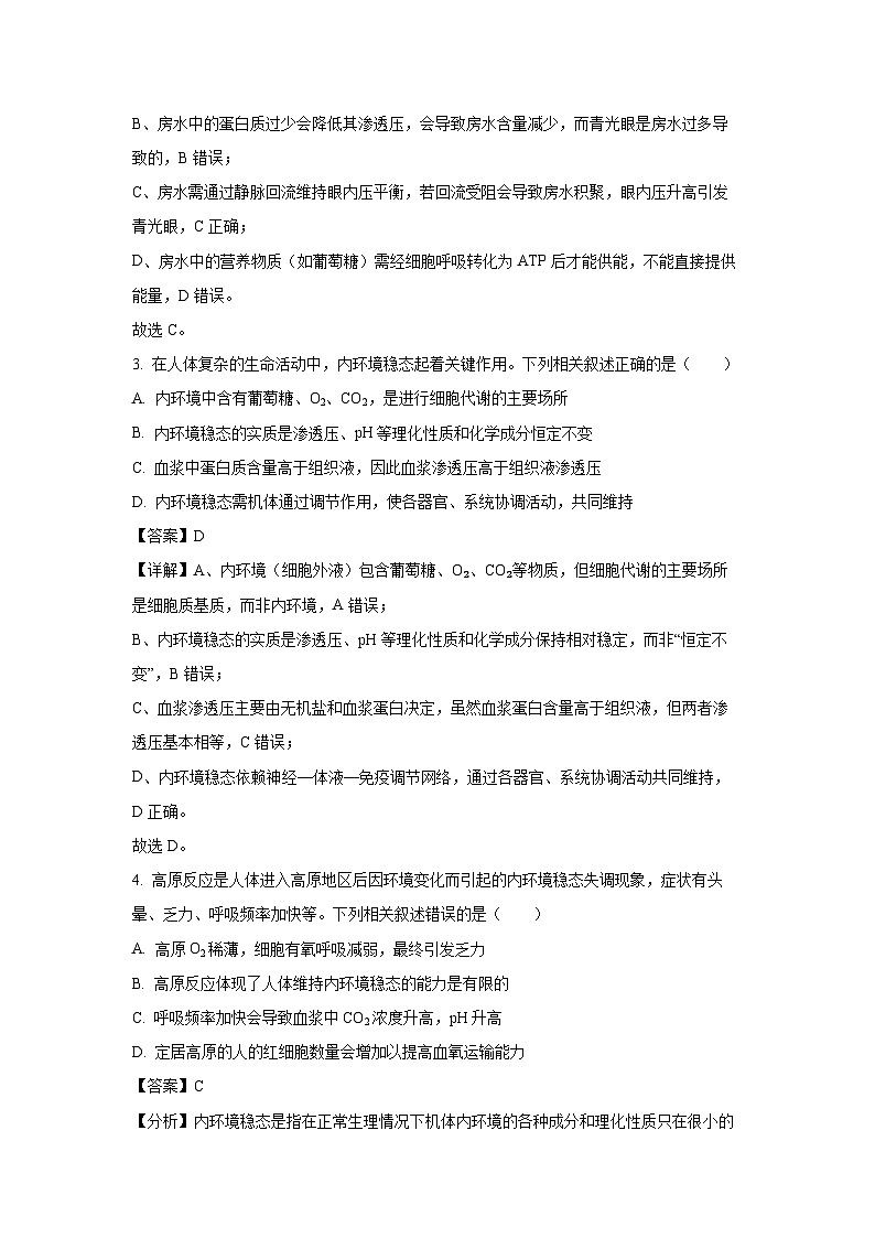 【生物】河南省名校秋季检测2025-2026学年高二上学期9月月考（解析版）第2页