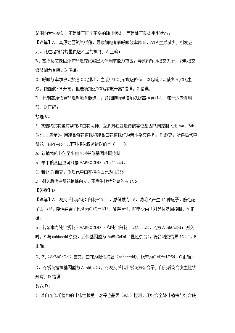 【生物】河南省名校秋季检测2025-2026学年高二上学期9月月考（解析版）第3页