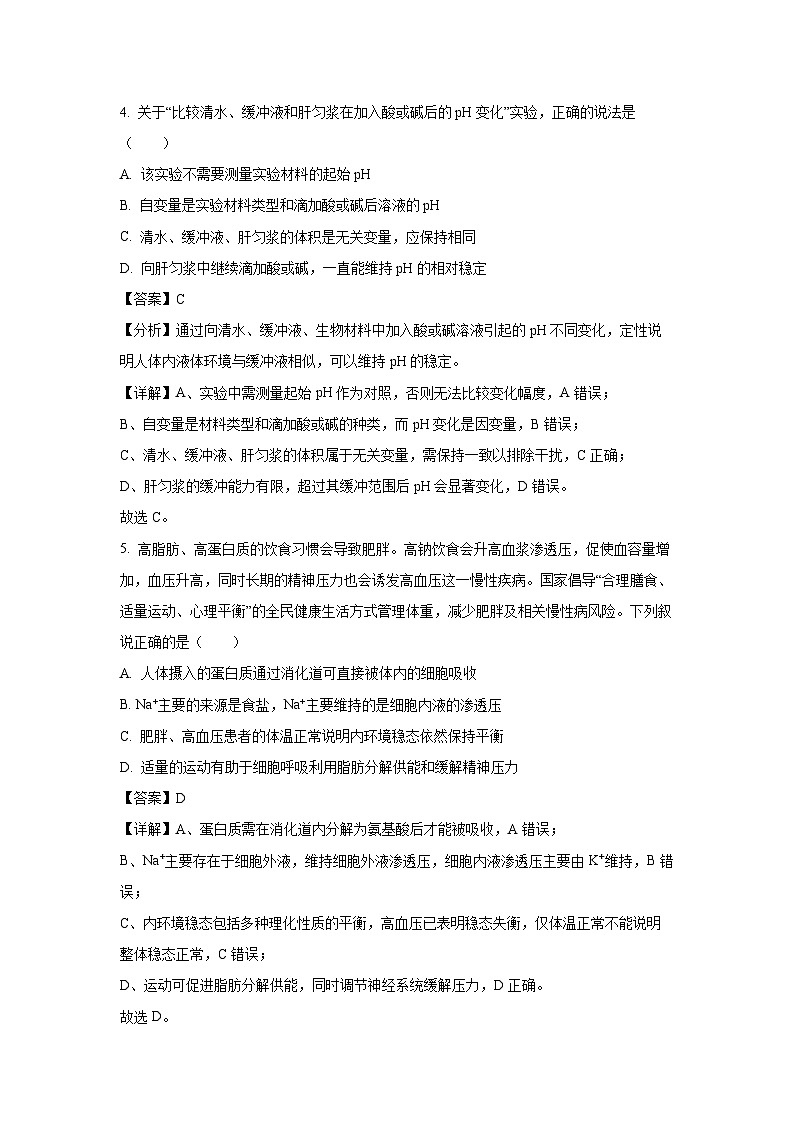 【生物】河南省许昌市百师联盟2025-2026学年高二上学期9月月考（解析版）第3页