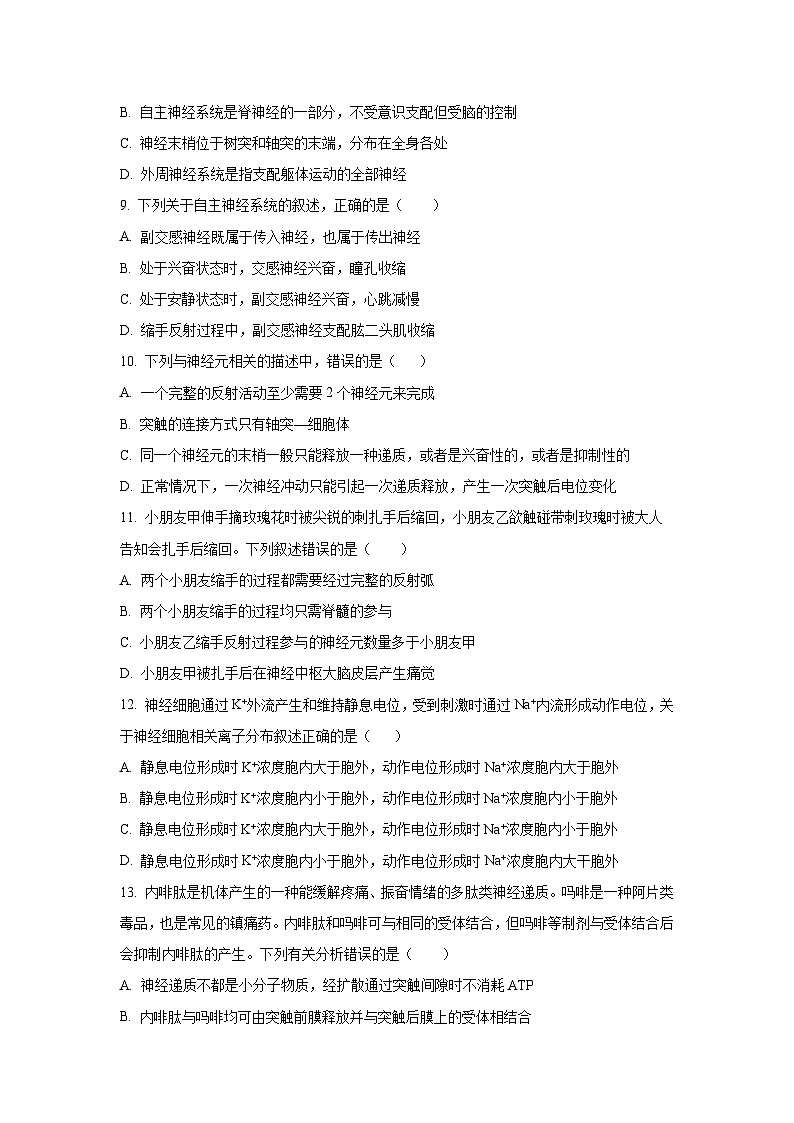 【生物】黑龙江省双鸭山市部分学校2025-2026学年高二上学期9月月考（学生版） 第3页