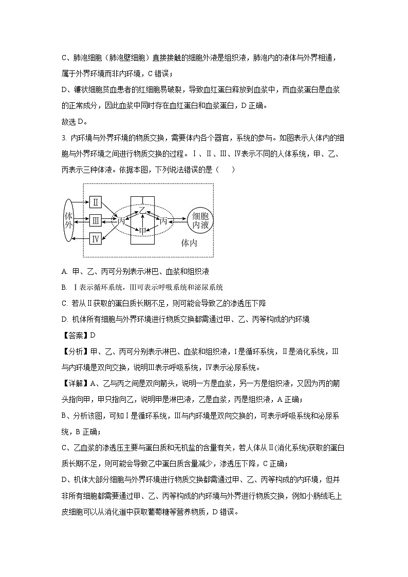 【生物】黑龙江省双鸭山市部分学校2025-2026学年高二上学期9月月考（解析版）第2页