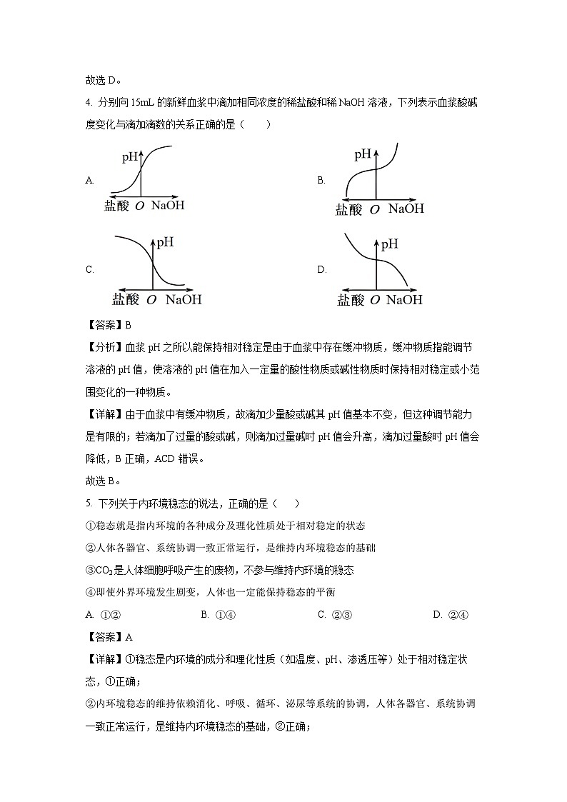 【生物】黑龙江省双鸭山市部分学校2025-2026学年高二上学期9月月考（解析版）第3页