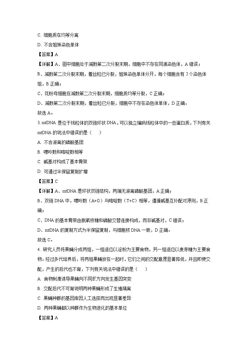 【生物】辽宁省部分普通高中2025-2026学年高二上学期9月月考（解析版）第2页