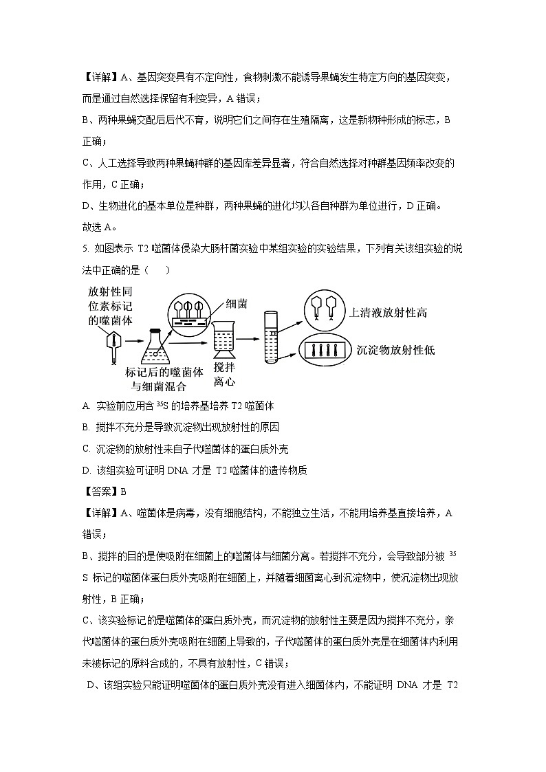 【生物】辽宁省部分普通高中2025-2026学年高二上学期9月月考（解析版）第3页