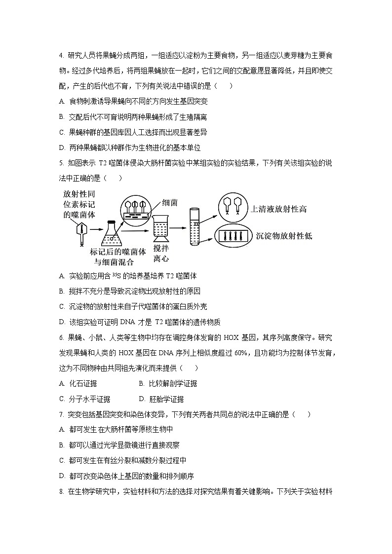【生物】辽宁省部分普通高中2025-2026学年高二上学期9月月考（学生版）第2页