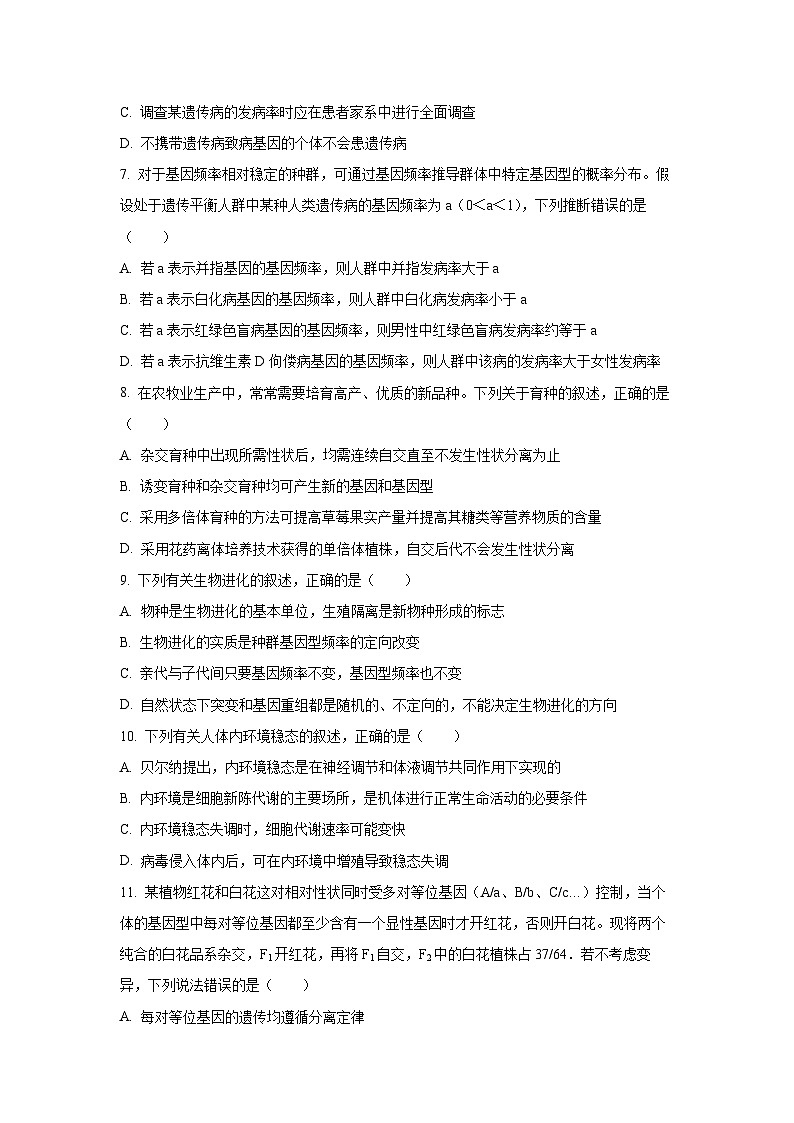 【生物】辽宁省名校联盟2025-2026学年高二上学期9月联合考试（学生版）第3页