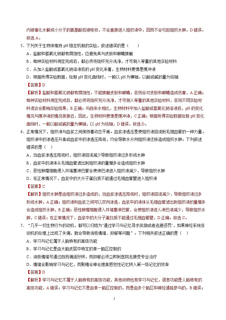 高二生物上学期第一次月考（安徽专用）（全解全析）第3页