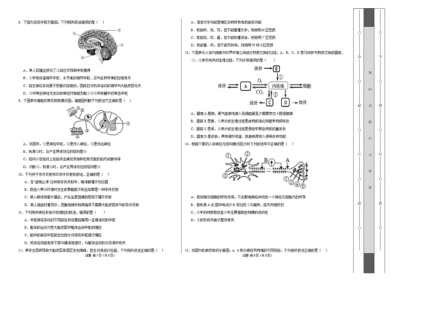 高二生物上学期第一次月考【测试范围：人教版2019选择性必修1第1章~第2章】（广东专用）（考试版A3）第2页