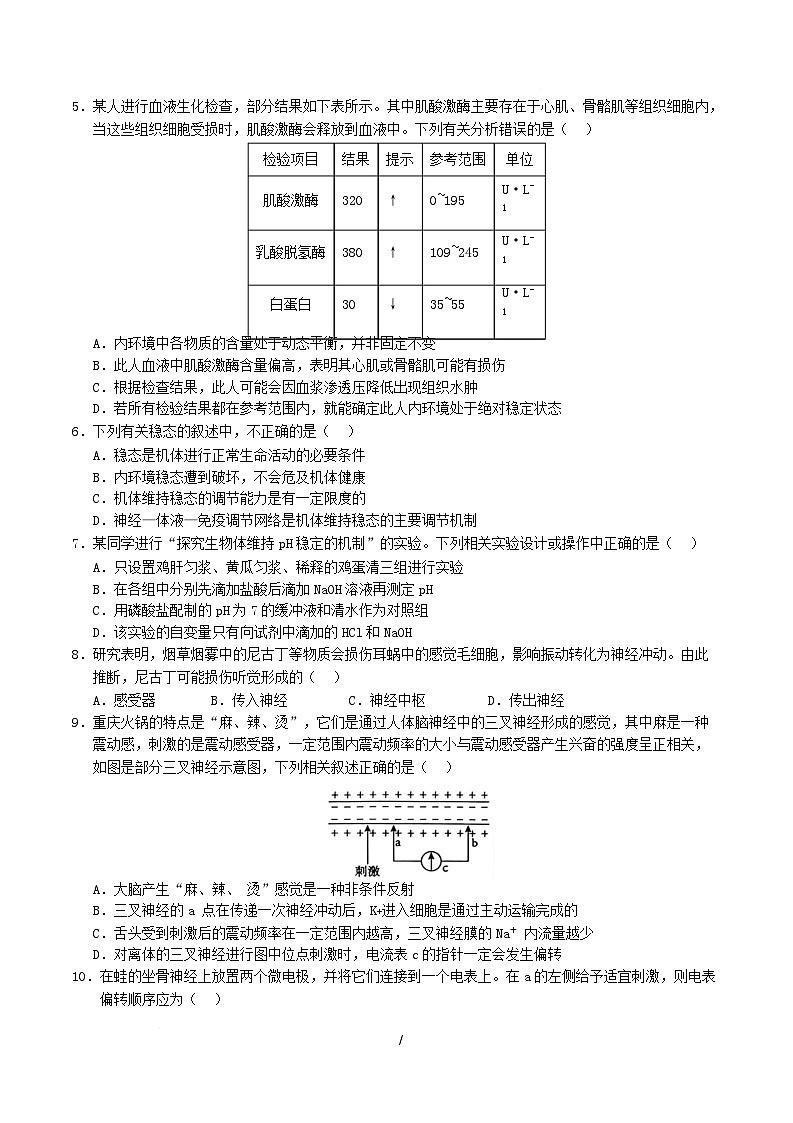 高二生物上学期第一次月考（陕晋青宁专用）（考试版）第2页