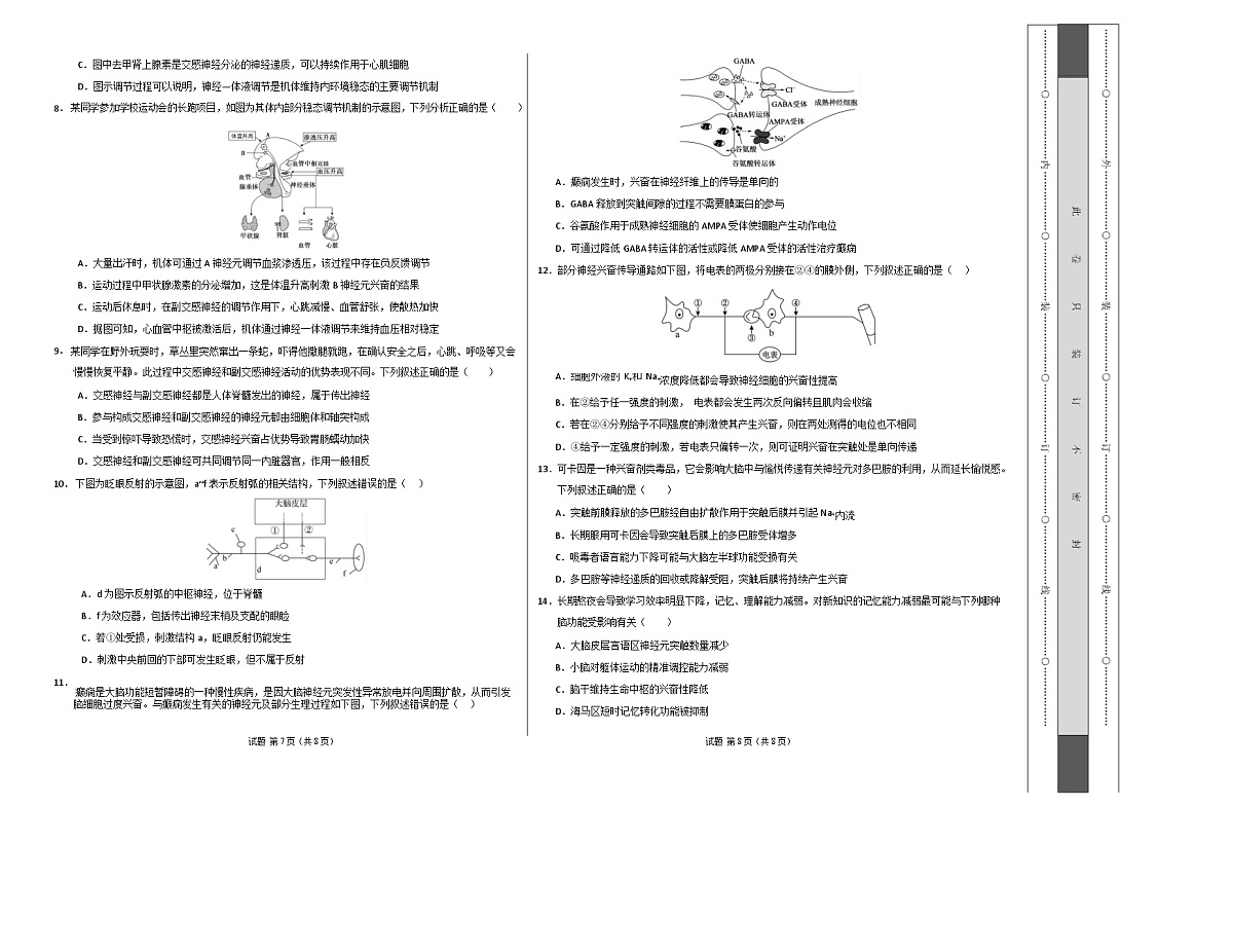 高二生物上学期第一次月考卷（四川专用）（考试版A3）第2页