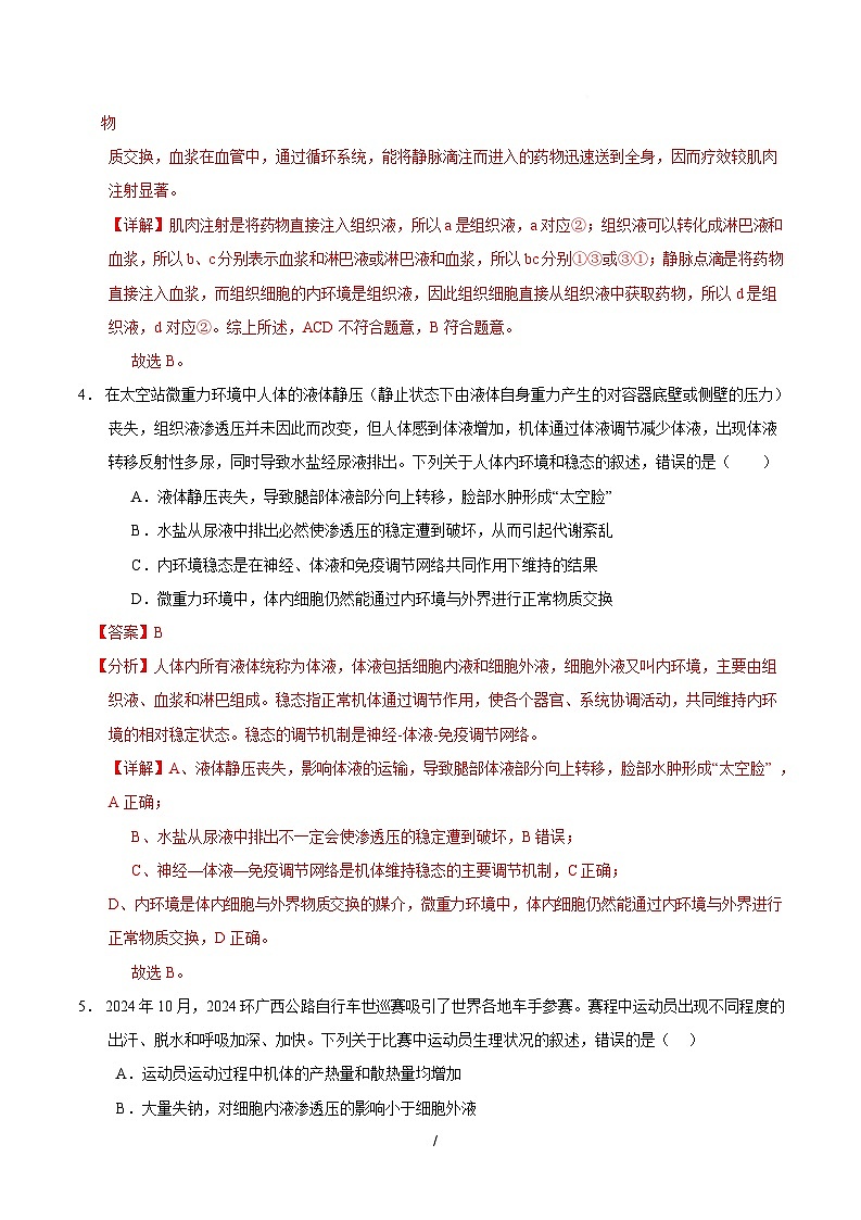 高二生物上学期第一次月考卷（四川专用）（全解全析）第3页
