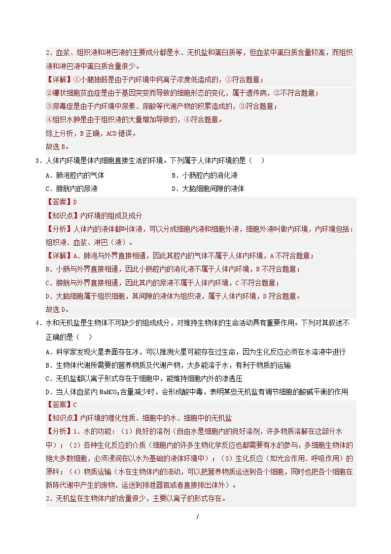 高二生物第一次月考卷不定项版（全解全析）（人教版2019） 第2页