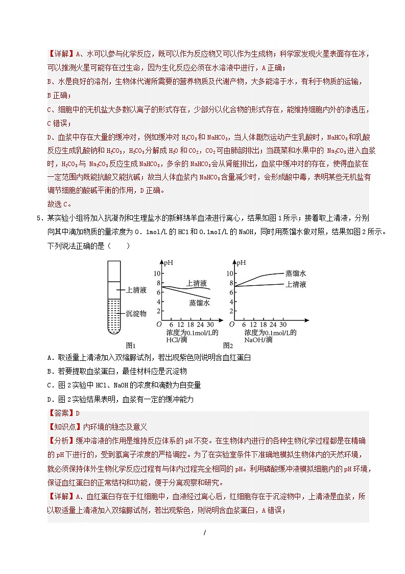 高二生物第一次月考卷不定项版（全解全析）（人教版2019） 第3页