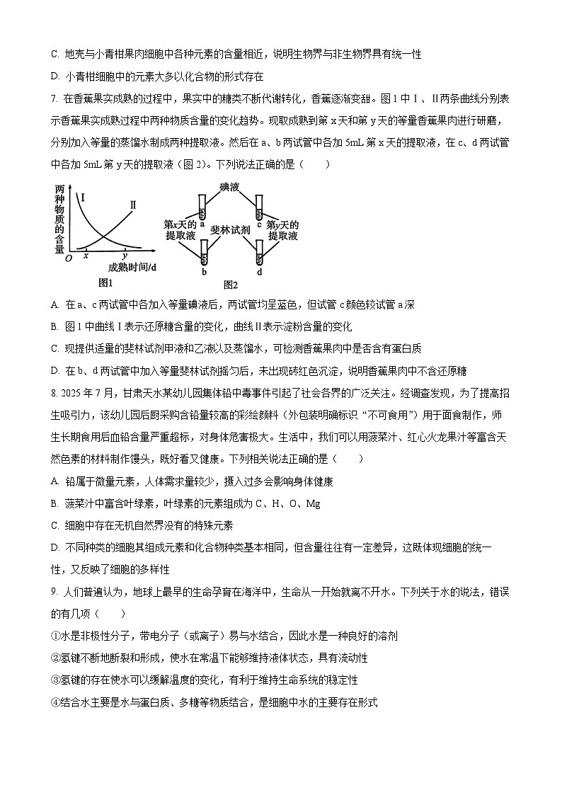 精品解析：河南省南阳市六校2025-2026学年高一上学期10月月考生物试题（原卷版）第3页