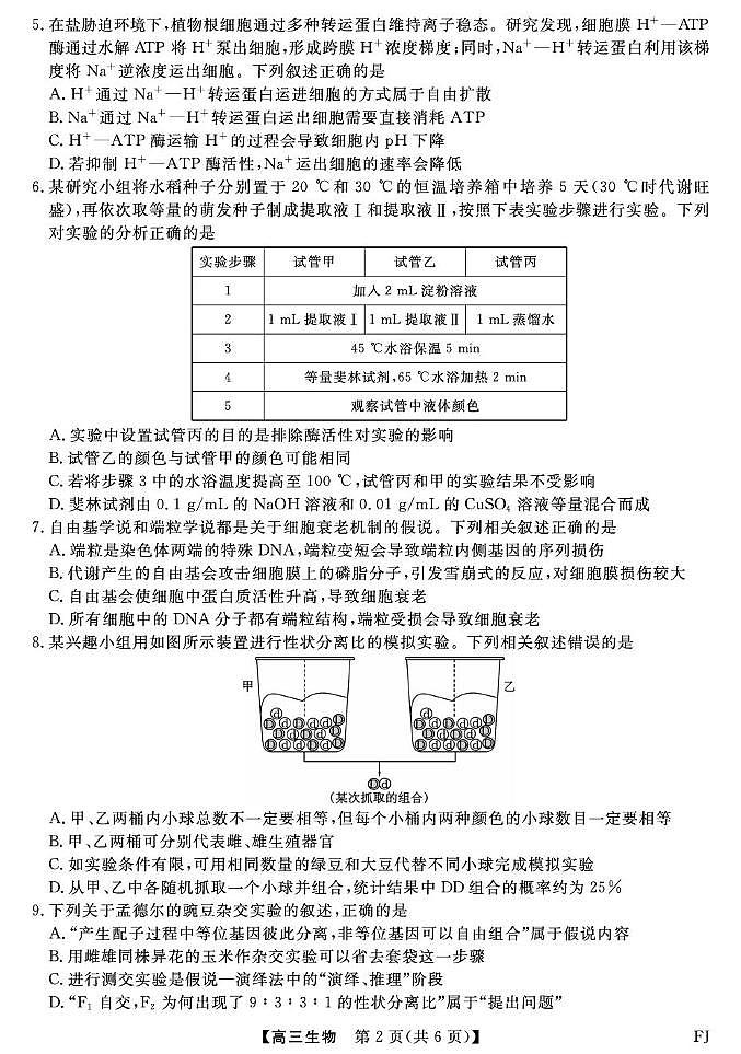 福建省百校2026届高三上学期10月联合测评生物试题（含答案）第2页