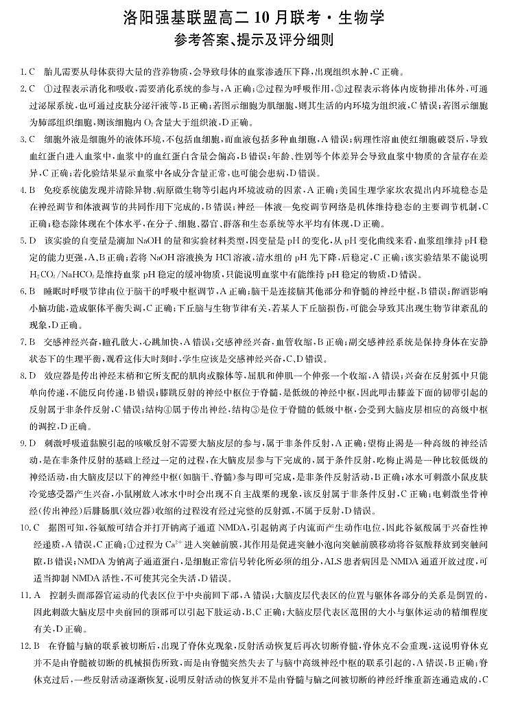 生物答案-河南洛阳强基联盟高二10月考第1页