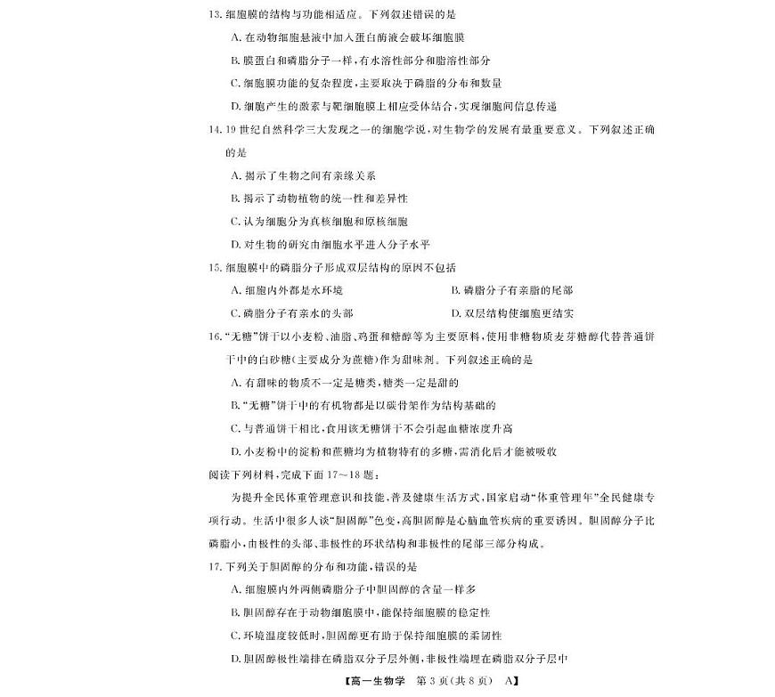 浙江省强基联盟A卷2025-2026学年高一上学期10月月考生物试题第3页