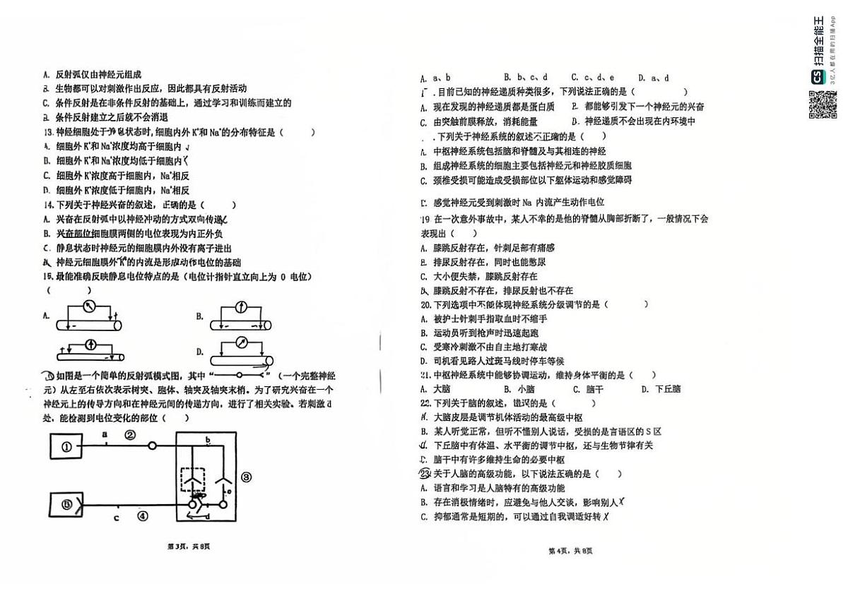 天津市西青区张家窝中学2025-2026学年高二上学期第一次月考生物试卷第2页