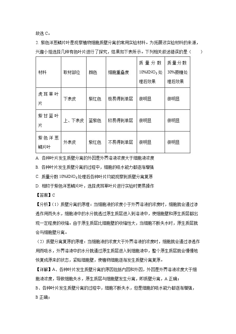 【生物】湖北省部分高中2025-2026学年高三上学期9月月考（解析版）第2页