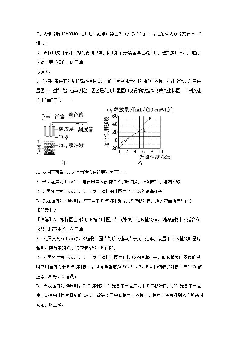 【生物】湖北省部分高中2025-2026学年高三上学期9月月考（解析版）第3页