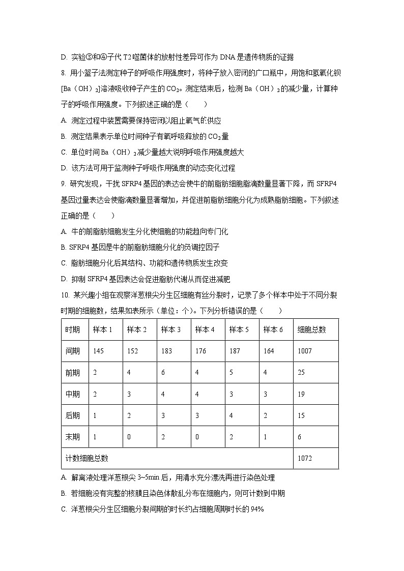 【生物】湖南省部分学校2025-2026学年高三上学期9月联考（学生版）第3页