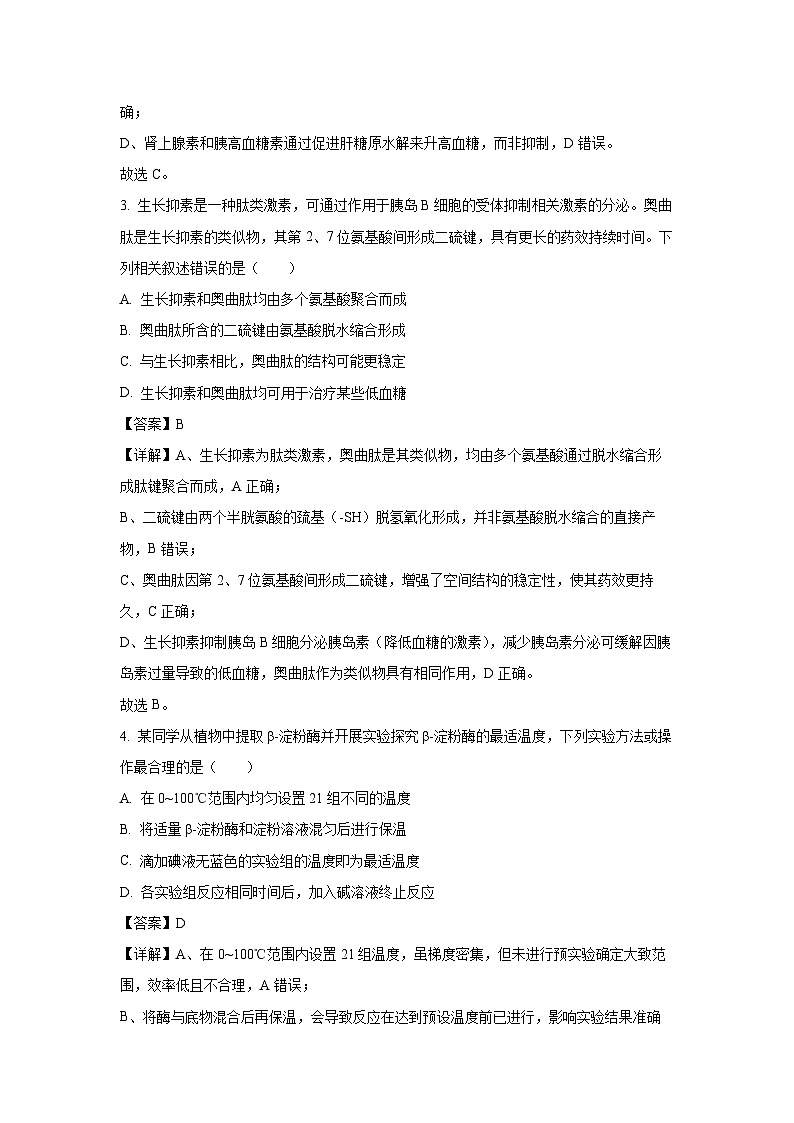 【生物】湖南省部分学校2025-2026学年高三上学期9月联考（解析版）第2页