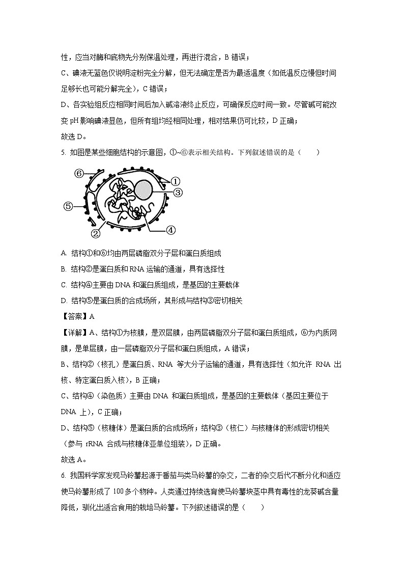 【生物】湖南省部分学校2025-2026学年高三上学期9月联考（解析版）第3页