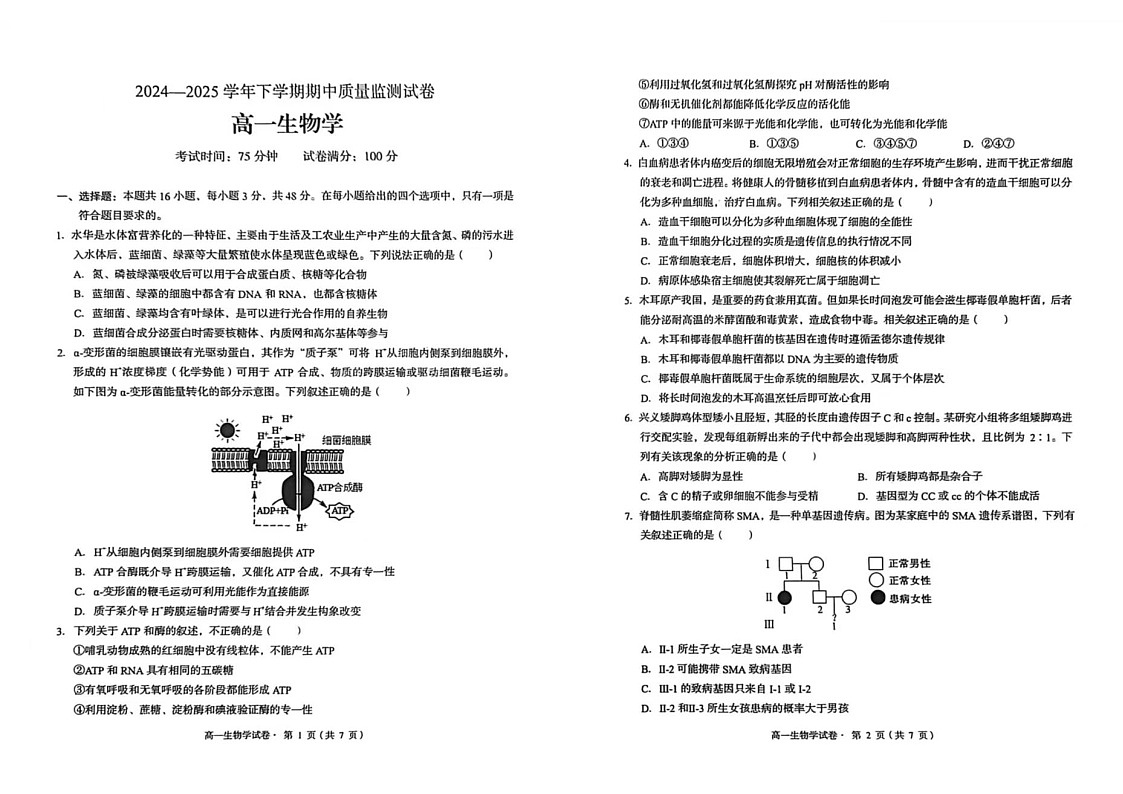 云南省昆明市2024-2025学年高一下学期期中质量监测生物试题（无答案）第1页