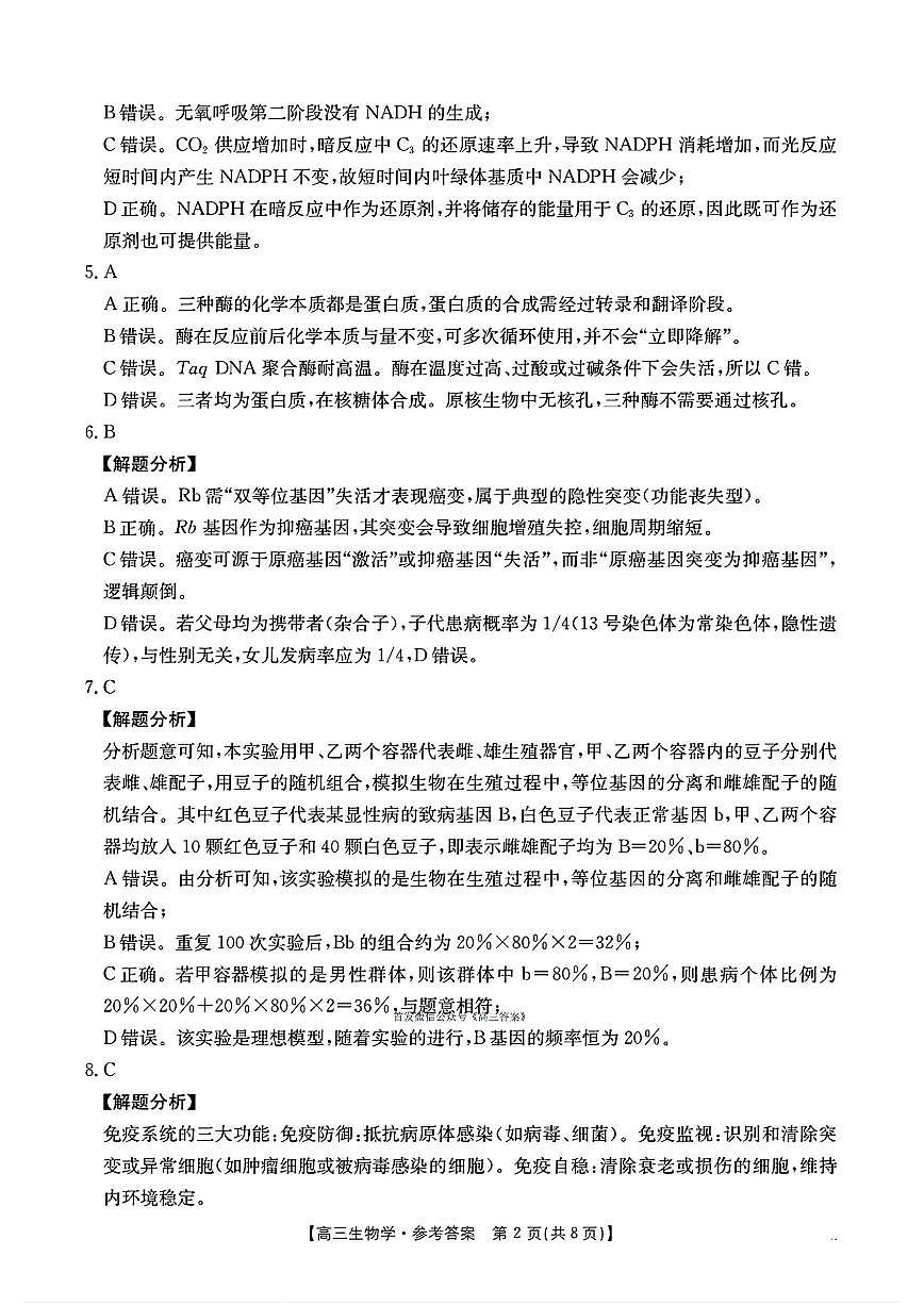生物答案第2页
