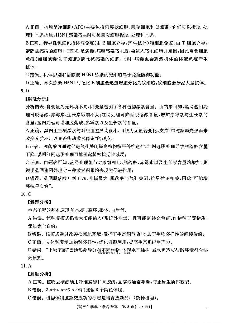 生物答案第3页