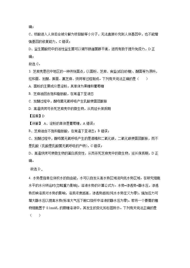 【生物】四川省巴中市2026届高三一模试题（解析版）第2页