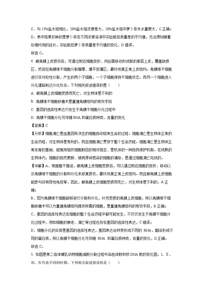 【生物】青海省大通回族土族自治县2025-2026学年高三开学考试（解析版）第3页
