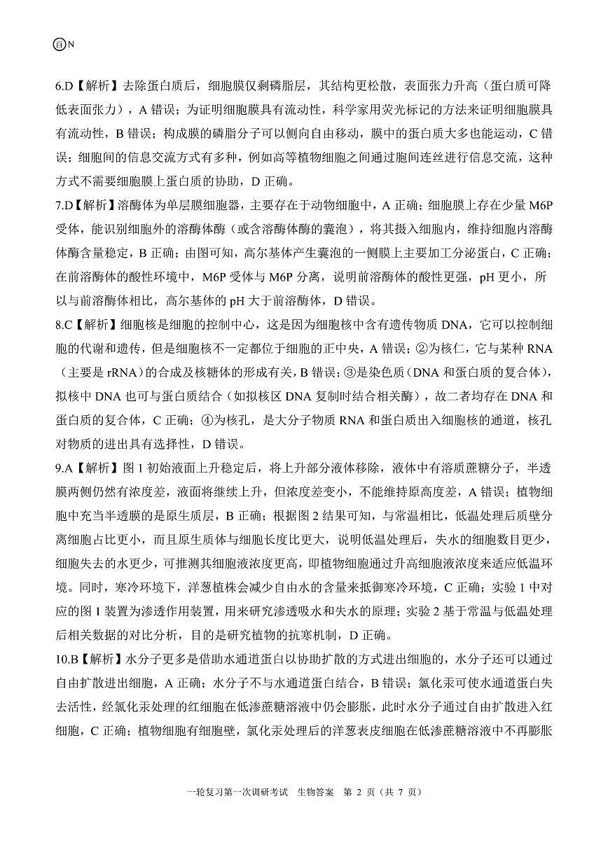 一轮一湖南（N）生物答案第2页