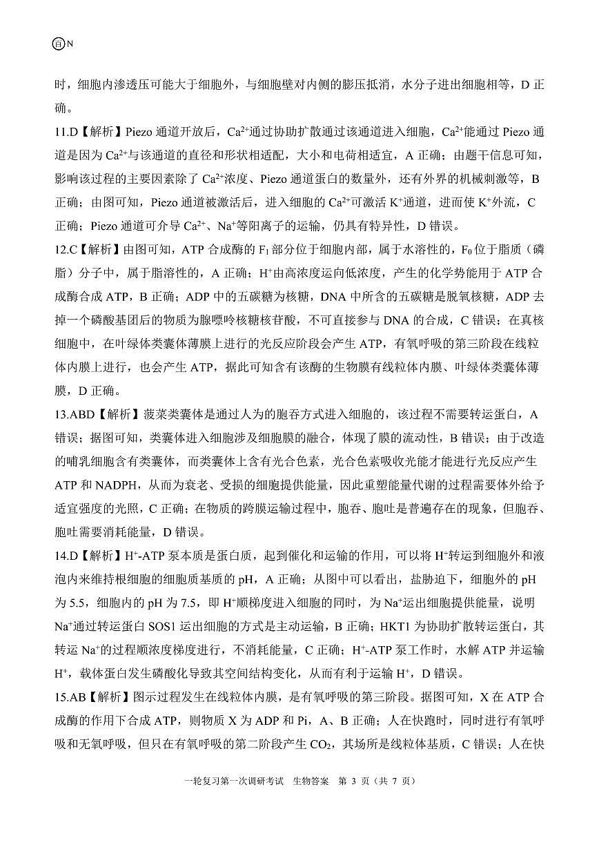 一轮一湖南（N）生物答案第3页