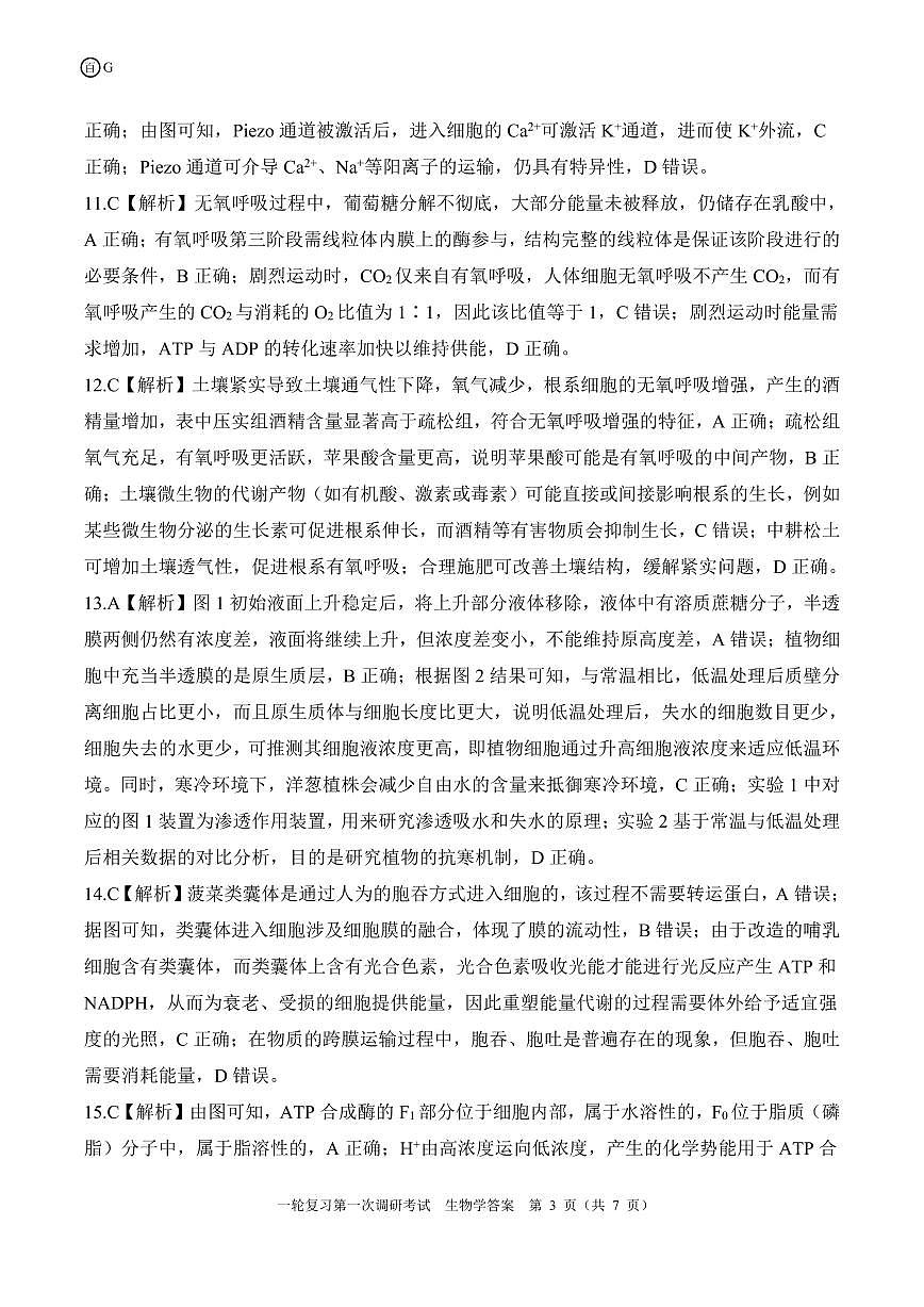 一轮一广东广西（G）生物学答案第3页