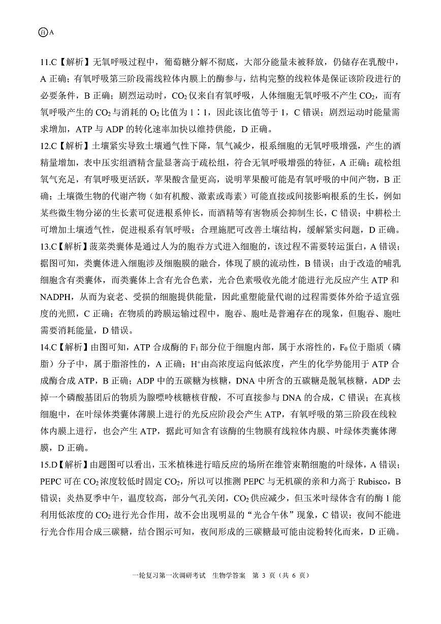 一轮一安徽 重庆（A）生物学答案第3页