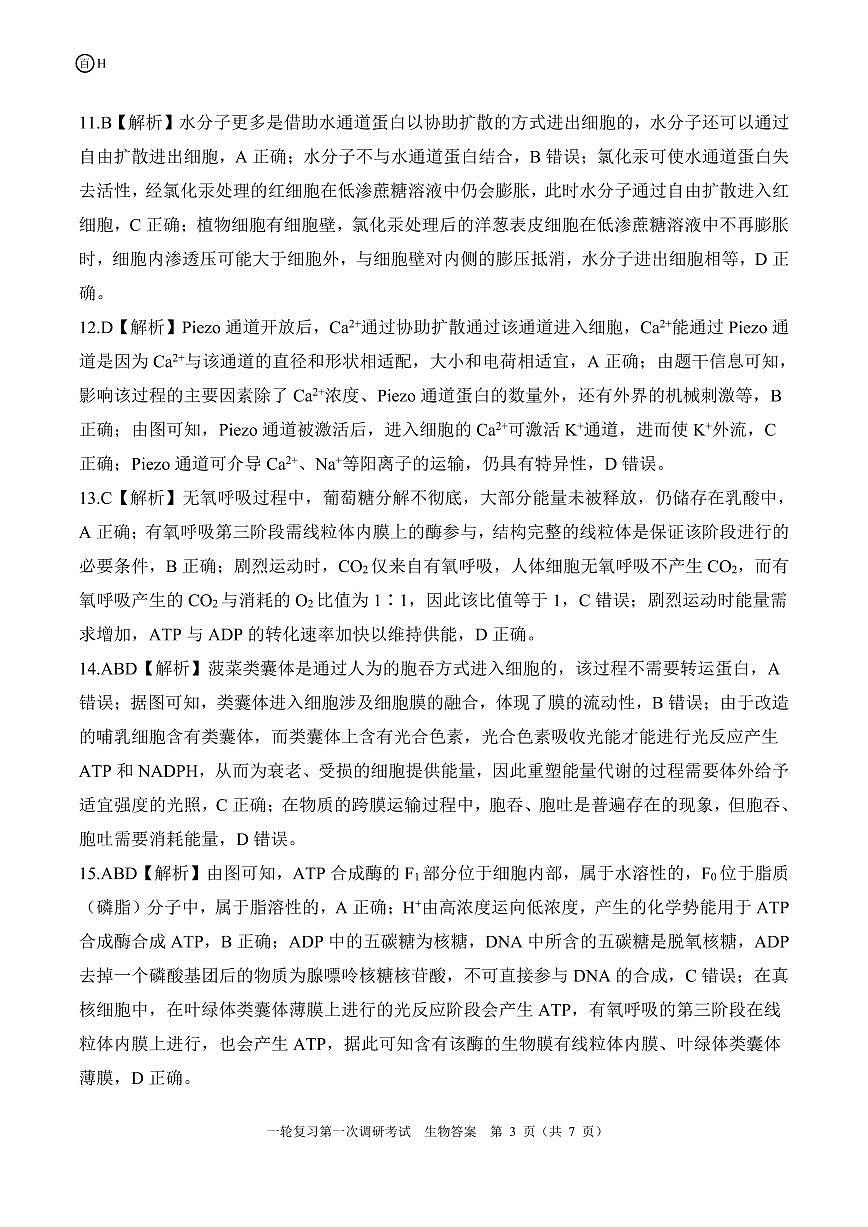 一轮一河北（H）生物答案第3页