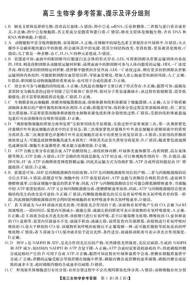 2025年“江南十校”新高三第一次综合素质检测生物答案第1页