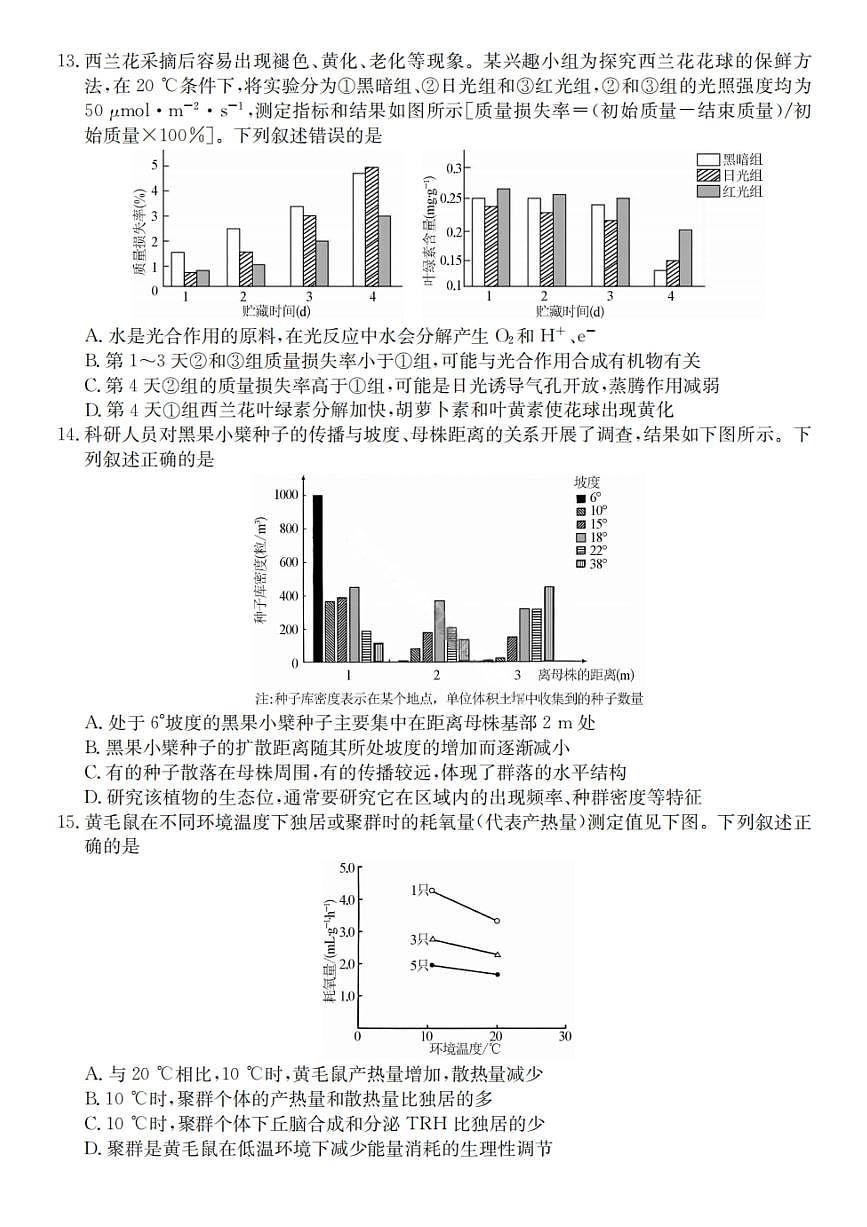 广东省“八校联盟”2026届高三上学期质量检测（二）生物试卷（含答案）第3页