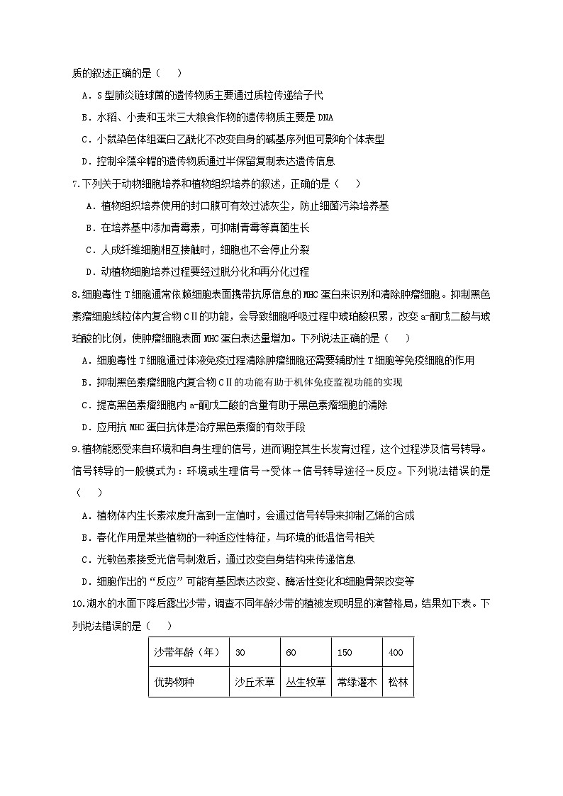 广东省六校联考2026届高三上学期第二次联考生物学试题第3页
