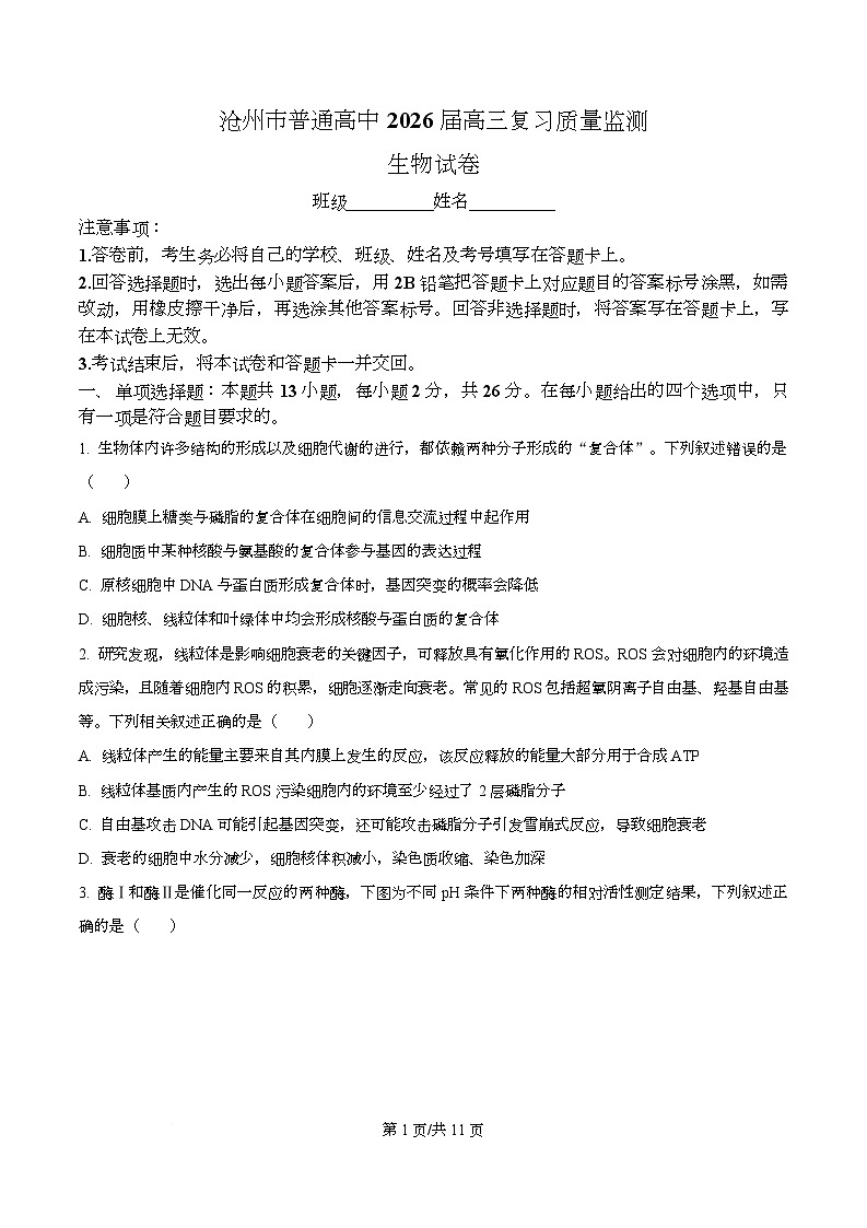 河北省沧州市普通高中2026届高三复习质量检测+生物第1页