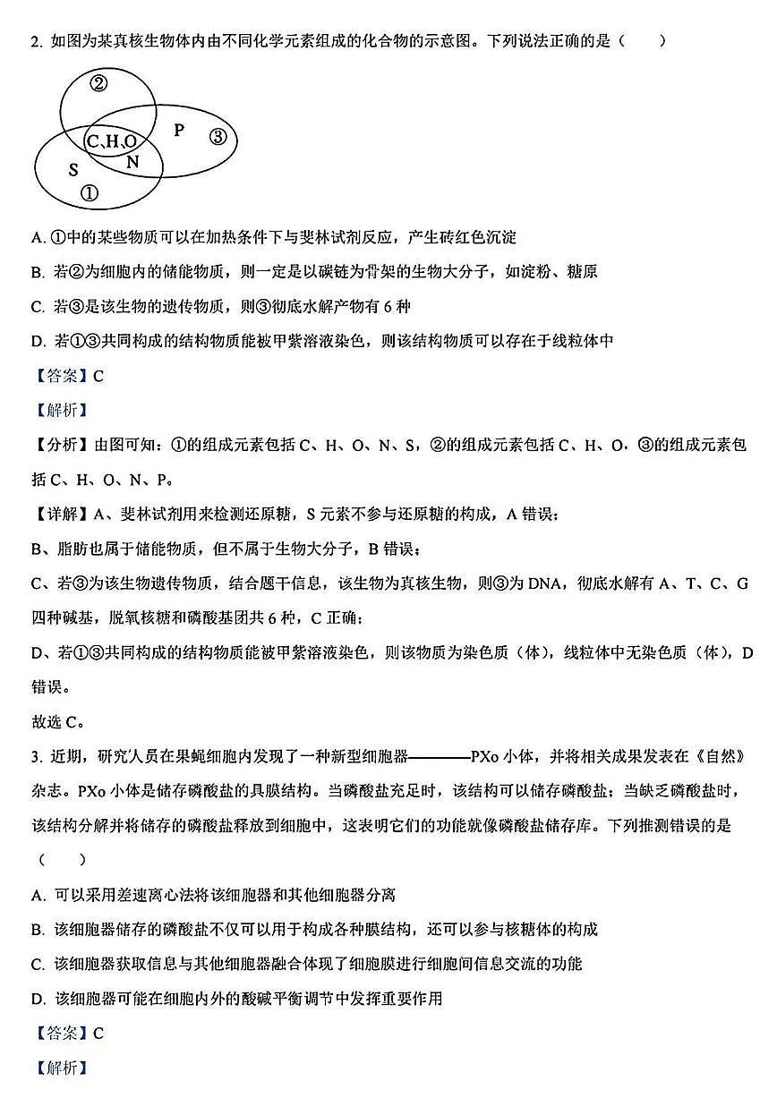 湖南省雅礼中学2025届高三上学期月考试卷（二+）生物第2页