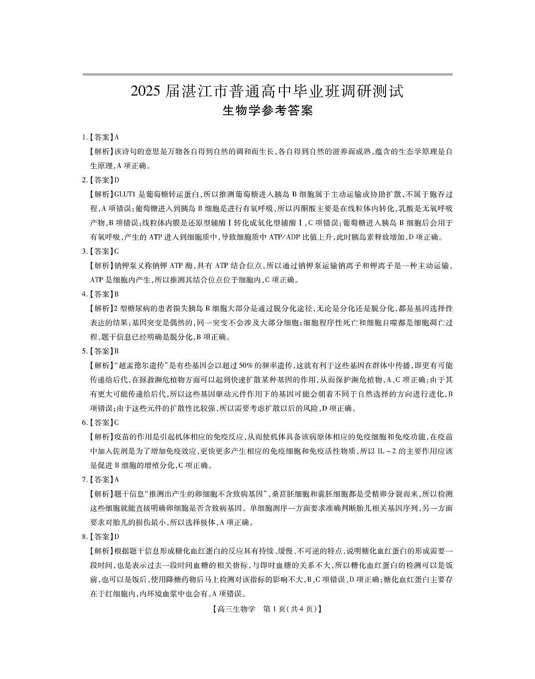 参考答案第1页