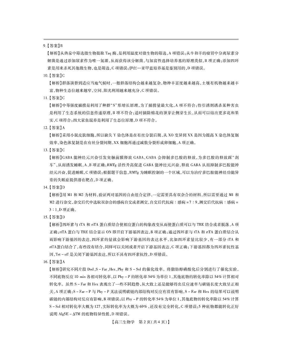 参考答案第2页