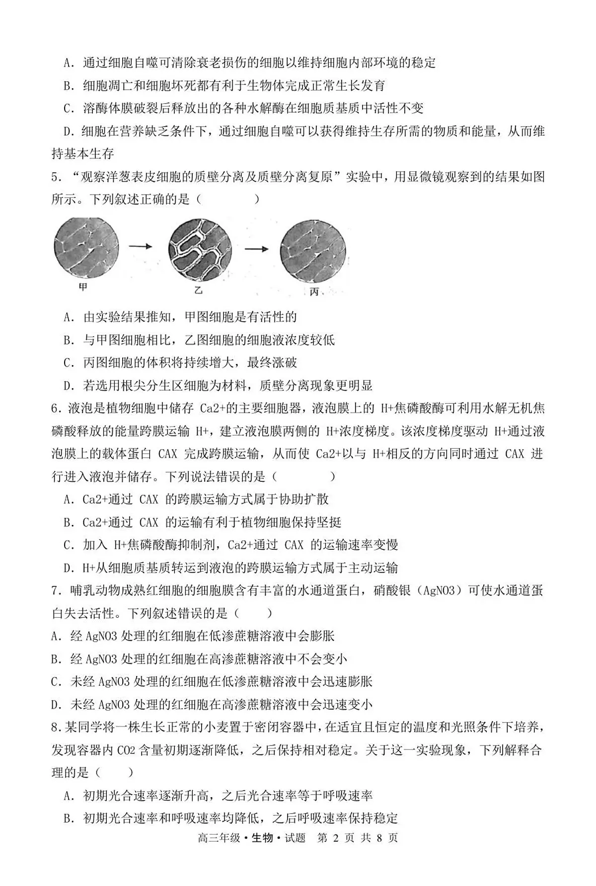 黑龙江省牡丹江市第二高级中学2025-2026学年高三上学期第一次阶段性测试生物试题第2页