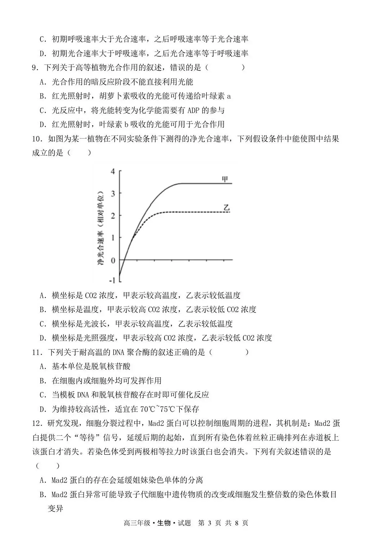 黑龙江省牡丹江市第二高级中学2025-2026学年高三上学期第一次阶段性测试生物试题第3页