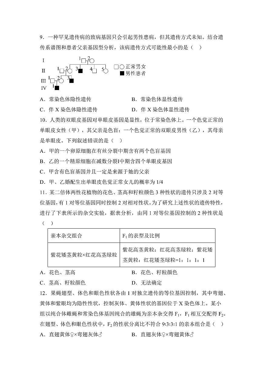 湖南省衡阳市衡阳县第四中学2024-2025学年高一下学期3月第一次月考生物学试题(含答案）第3页